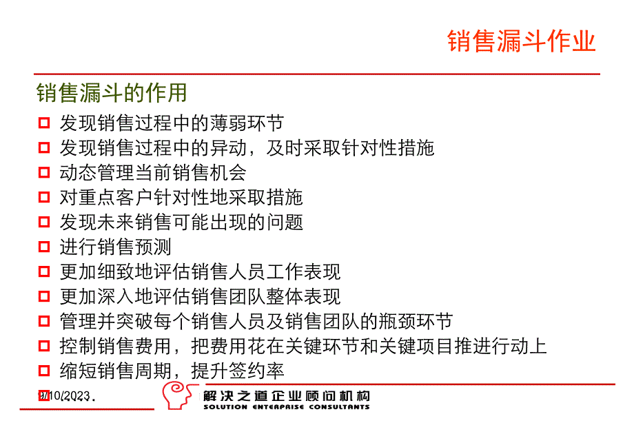 分阶段有效管理,大幅提升签约率——某软件公司的销售漏斗管理_第3页