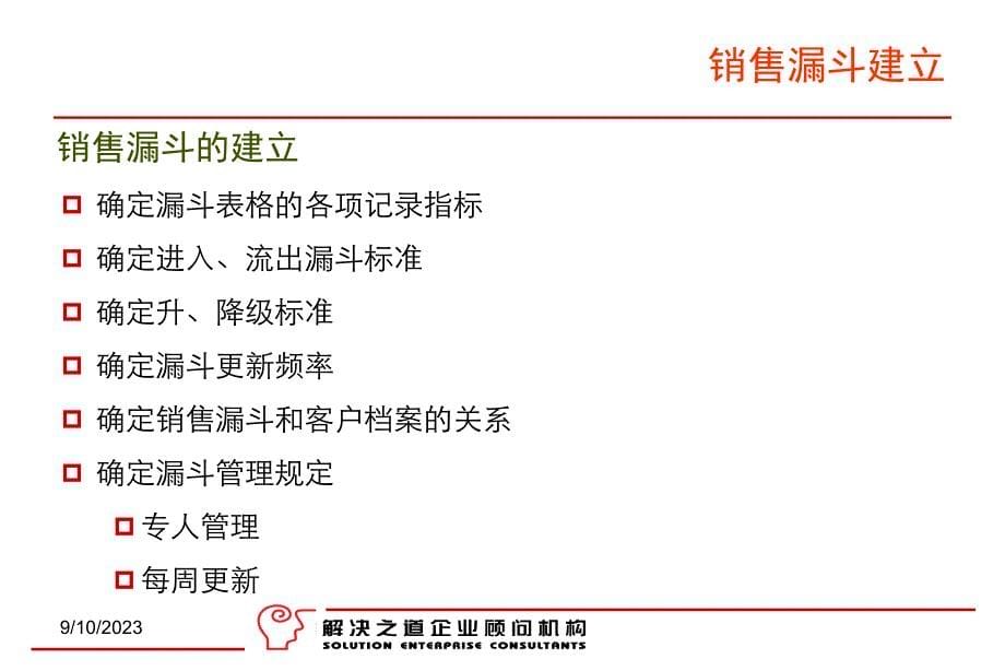 分阶段有效管理,大幅提升签约率——某软件公司的销售漏斗管理_第5页