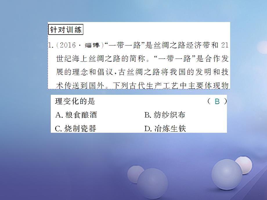 九年级化学上册 第一单元 走进化学世界整理与复习习题课件 （新版）新人教版_第2页