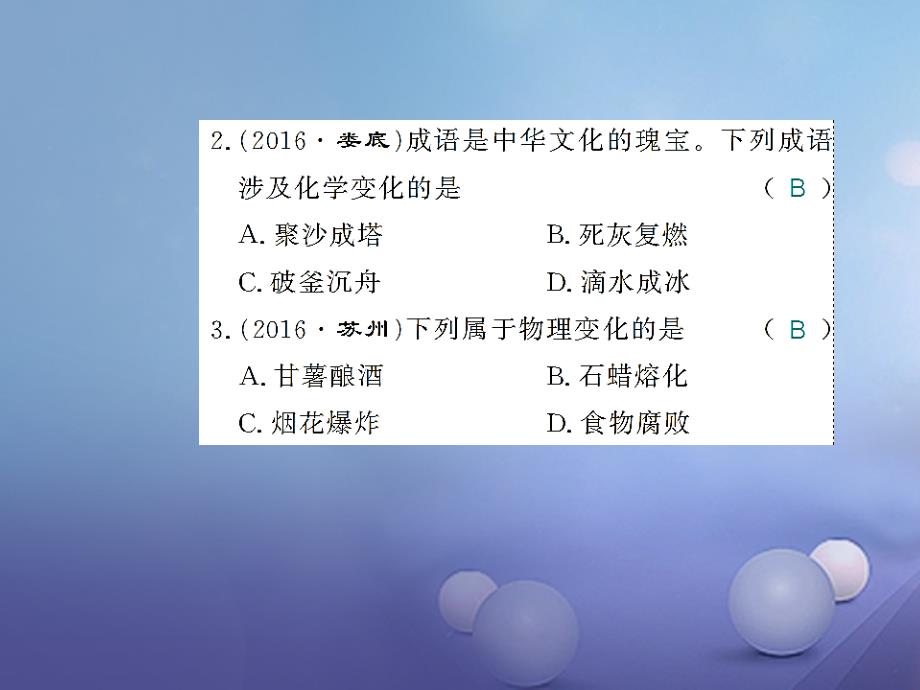 九年级化学上册 第一单元 走进化学世界整理与复习习题课件 （新版）新人教版_第3页