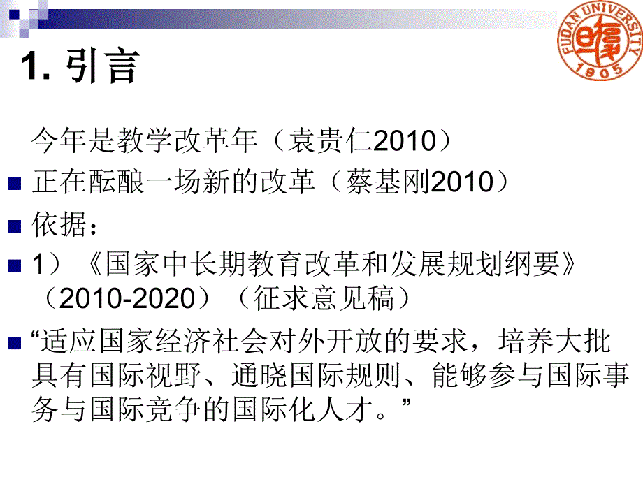 我国大学英语重新定位思考-蔡基刚_第1页