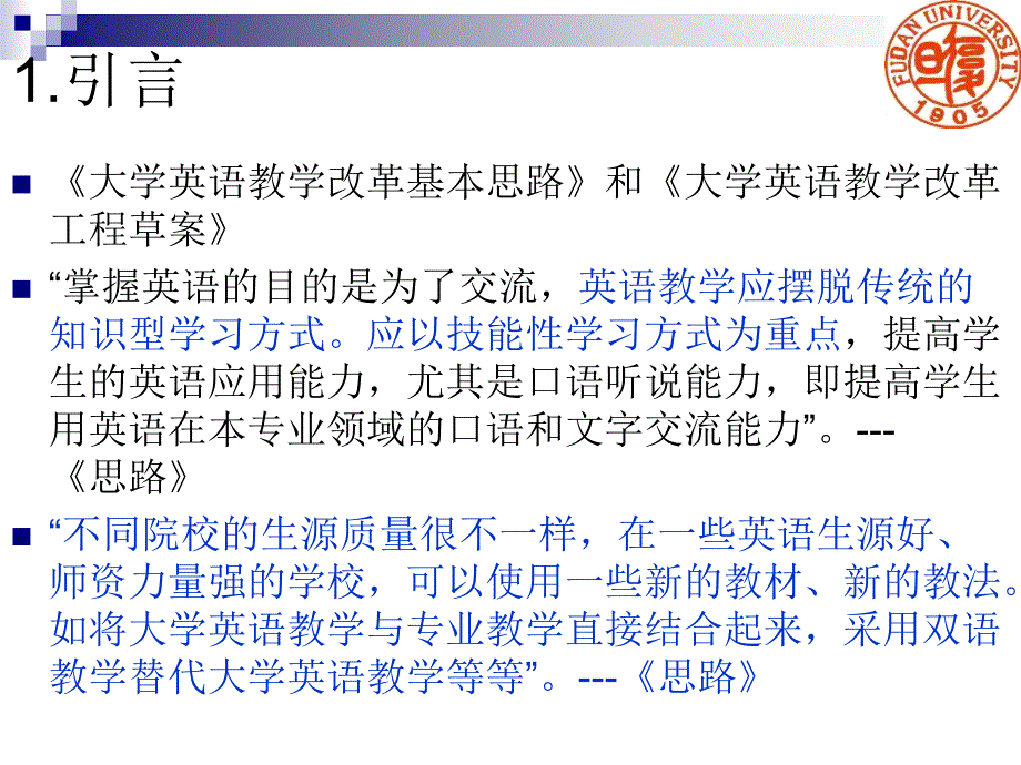 我国大学英语重新定位思考-蔡基刚_第3页