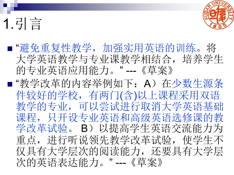 我国大学英语重新定位思考-蔡基刚_第4页