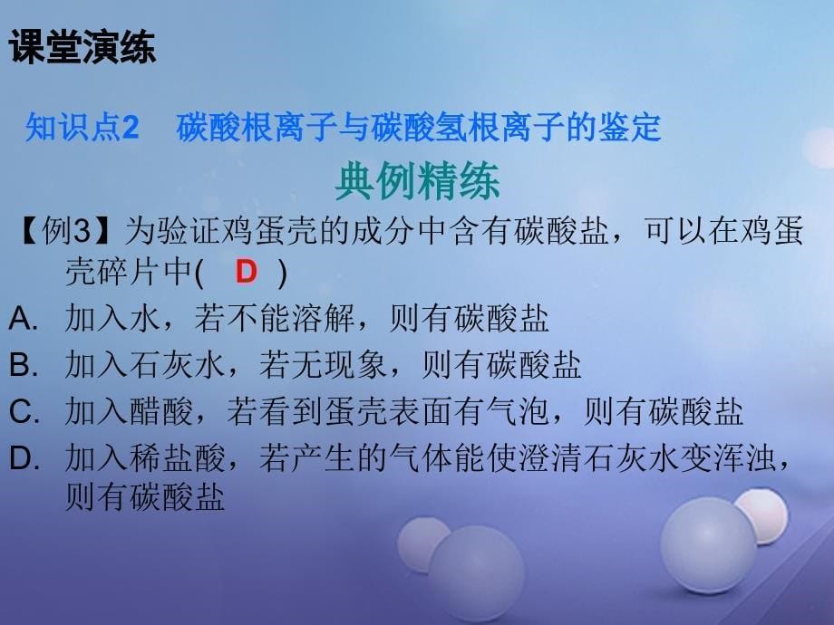 九年级化学下册 第十一单元 盐 化肥 课题1 生活中常见的盐 课时1 常见的盐课件 （新版）新人教版_第5页