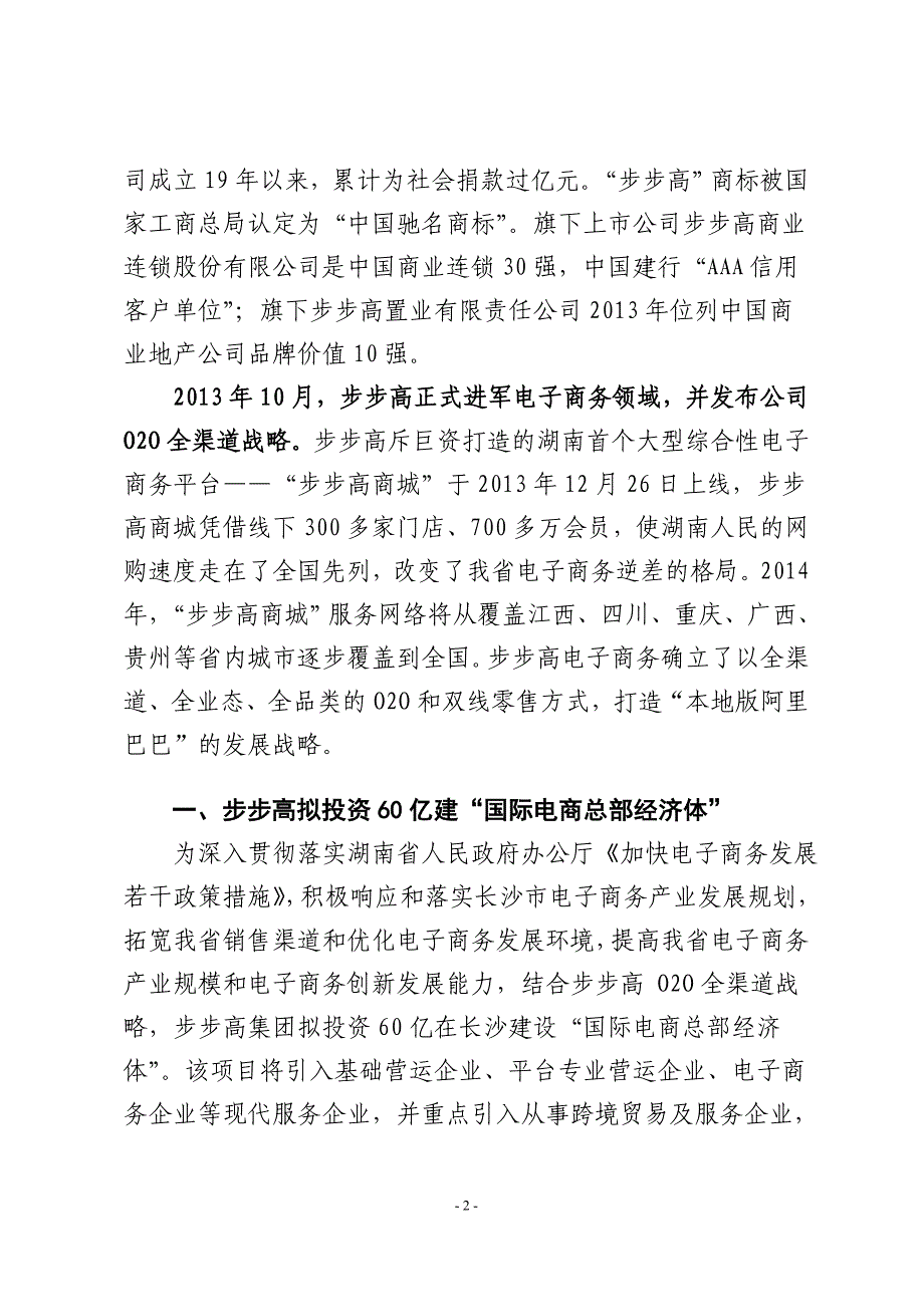 雨花电子商务总部经济体项目建议书_第2页