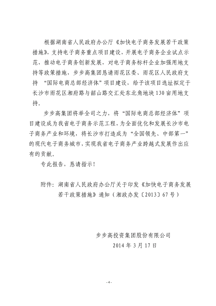 雨花电子商务总部经济体项目建议书_第4页