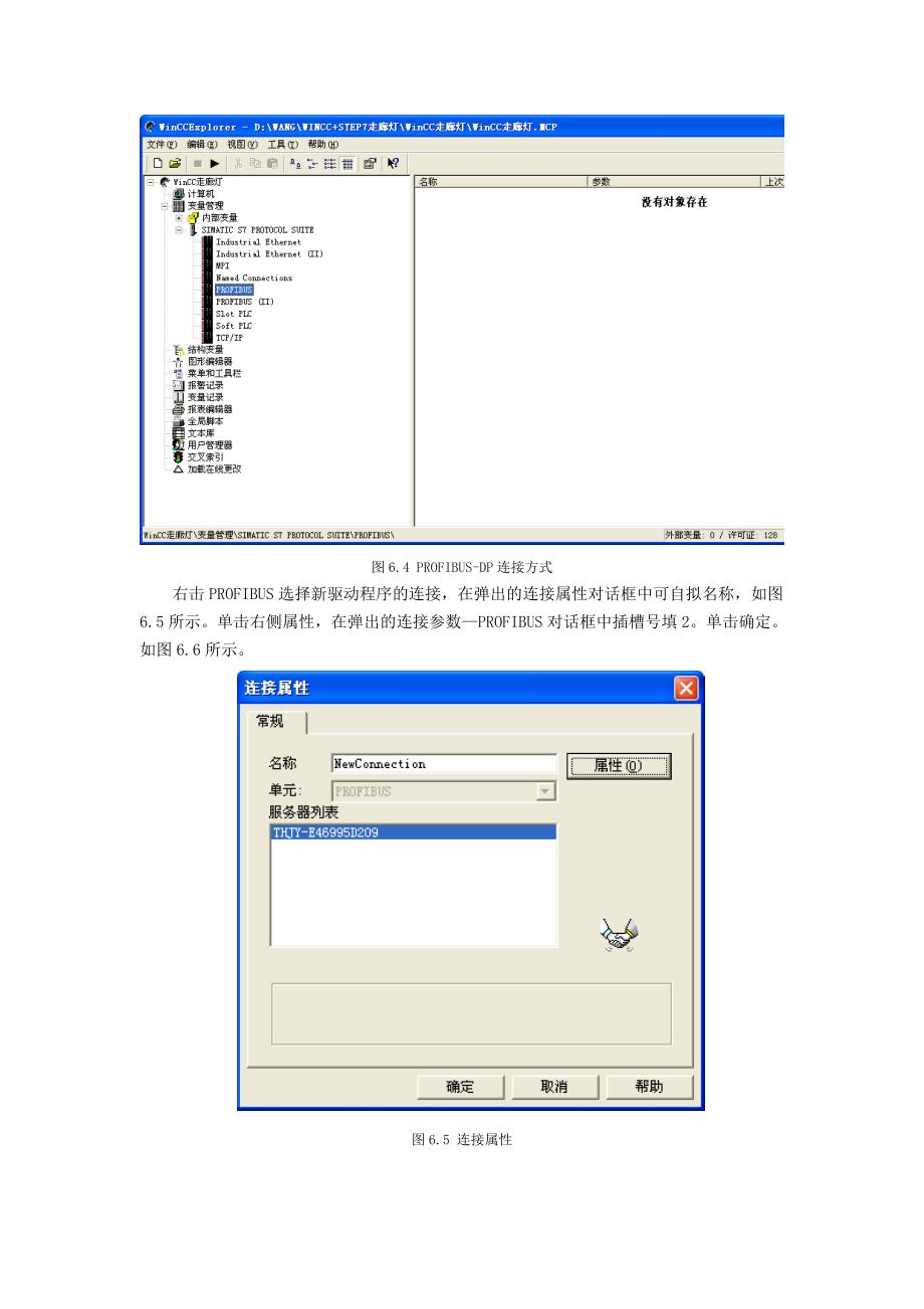 wincc界面组态实例_第3页