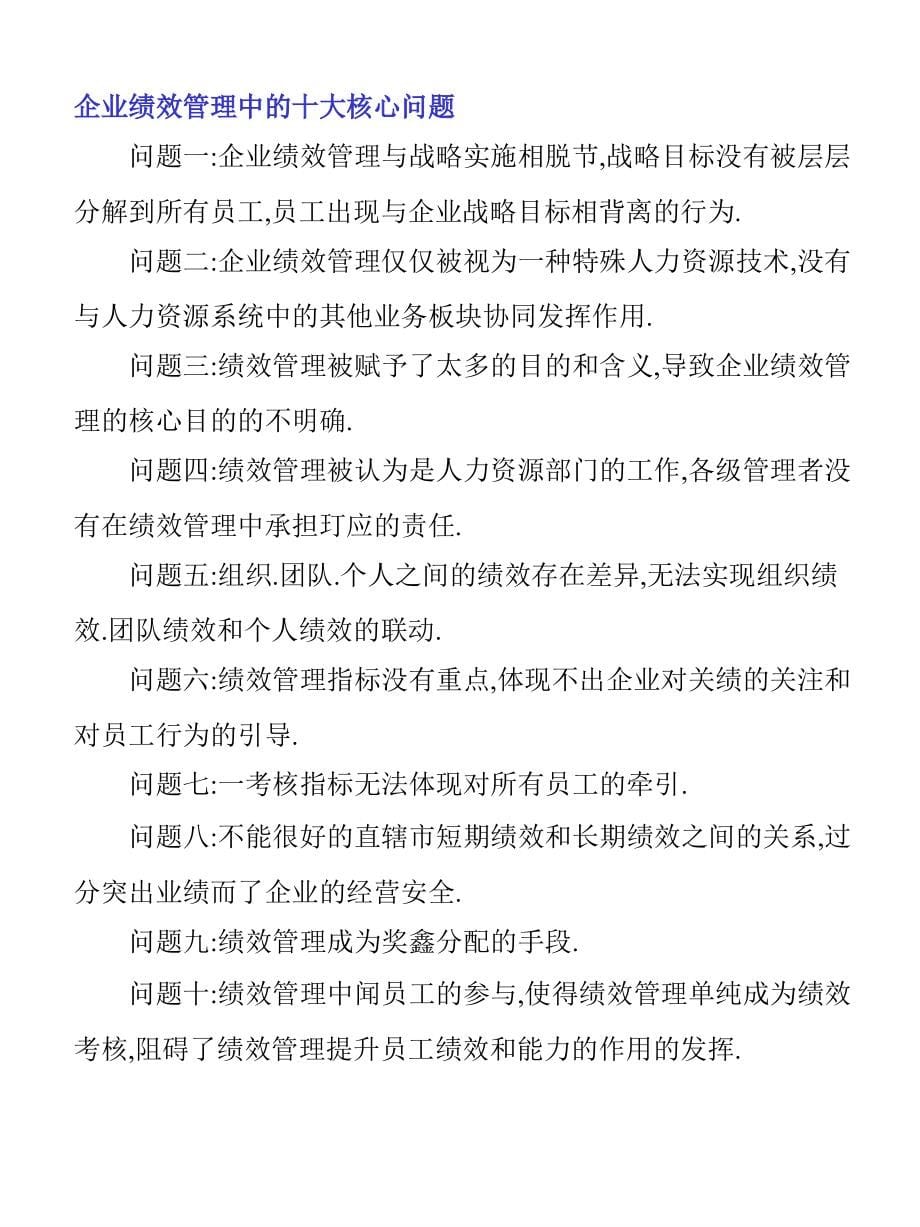 非常不错的绩效管理教材！！！_第5页