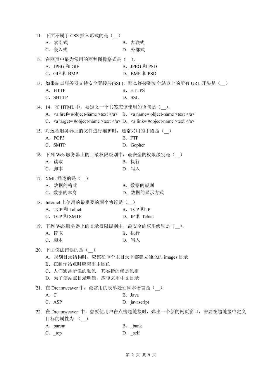 江苏理工 2013  网页与网站设计 试卷_第2页