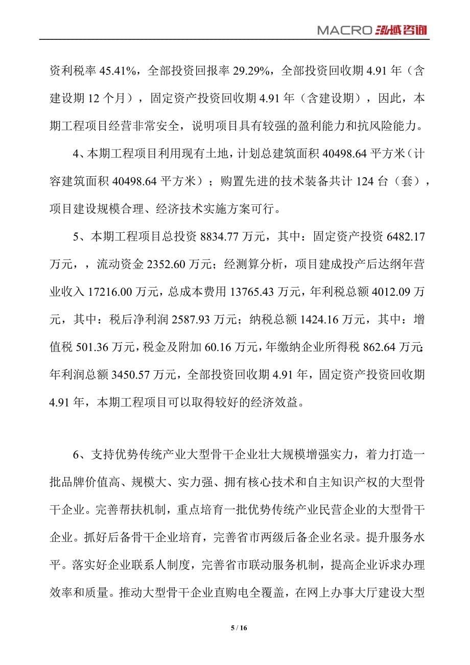 吊扇项目运营分析报告_第5页