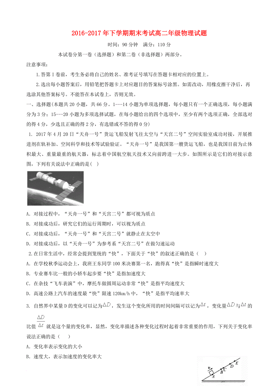 河北省冀州市2016_2017学年高二物理下学期期末考试试题a卷_第1页