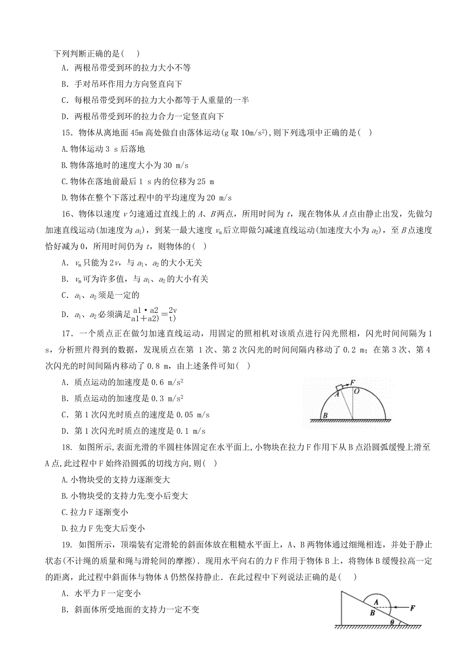 河北省冀州市2016_2017学年高二物理下学期期末考试试题a卷_第4页