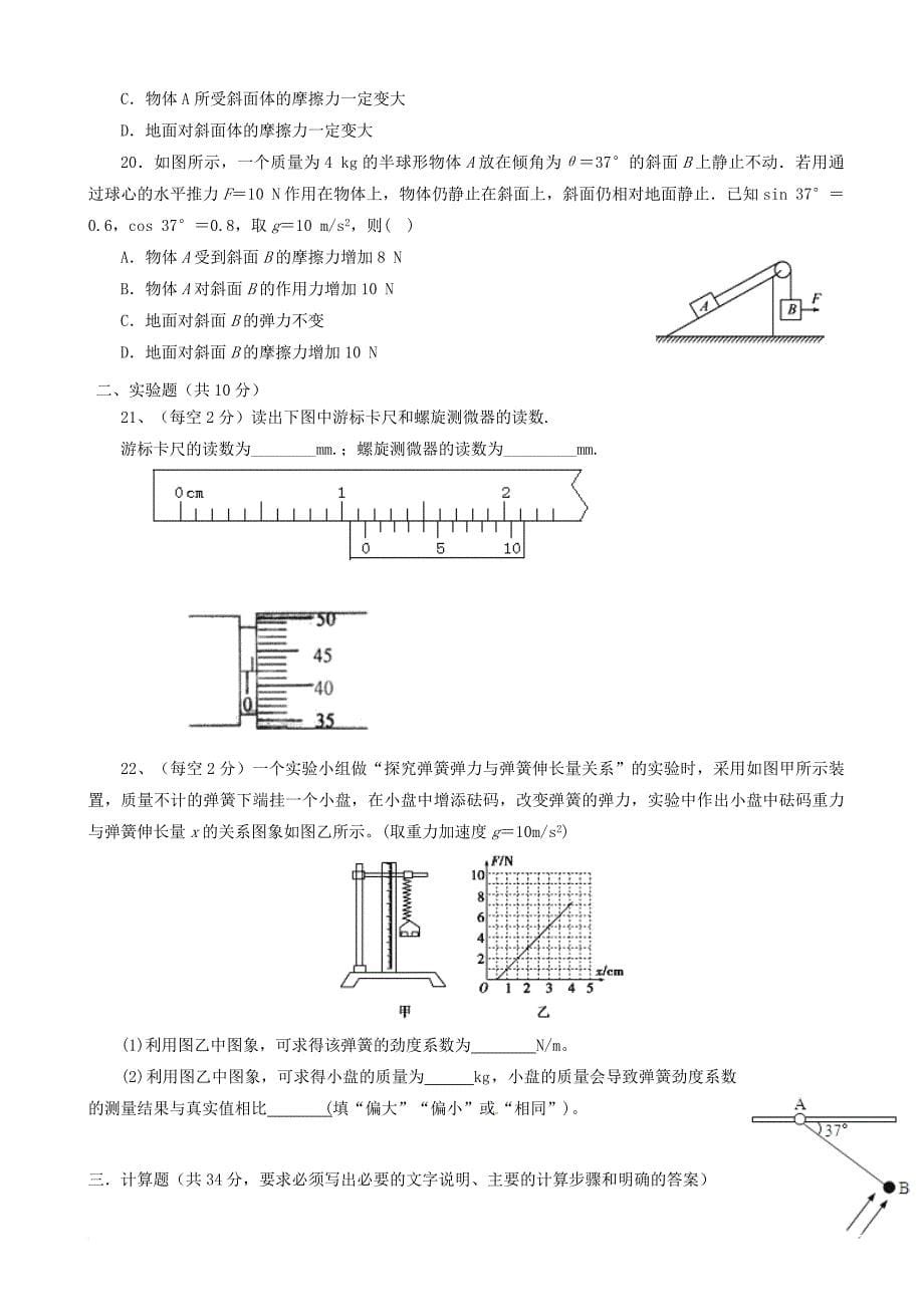 河北省冀州市2016_2017学年高二物理下学期期末考试试题a卷_第5页