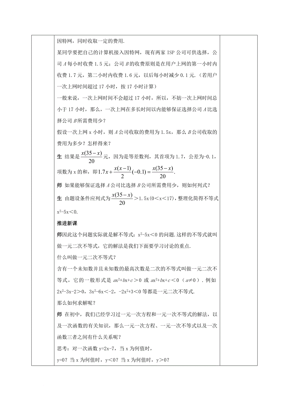 高中数学 第三章 不等式 3_2_1 一元二次不等式及其解法教案 新人教a版必修5_第2页