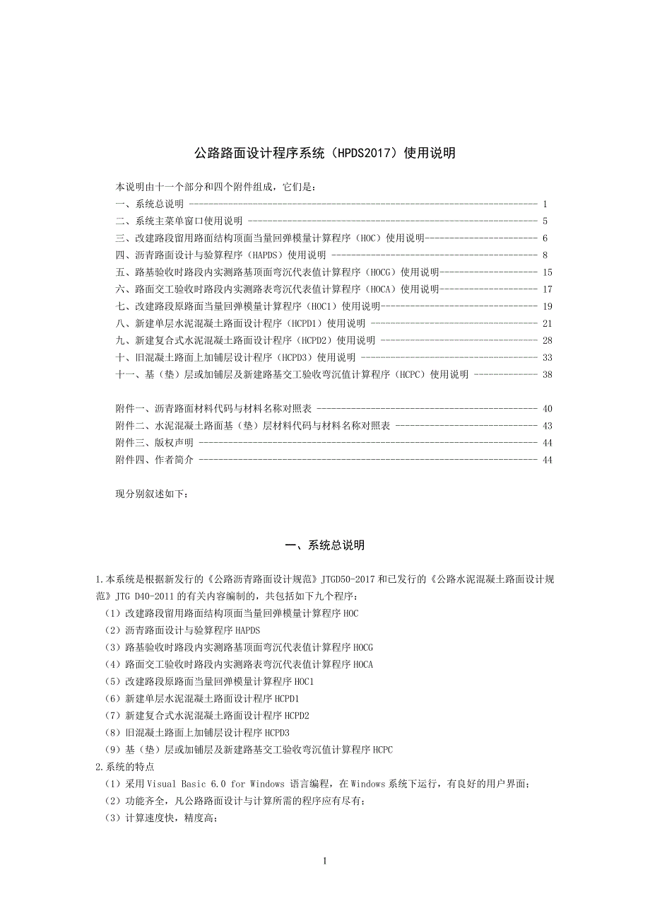 hpds2017年教程程序使用说明_第1页