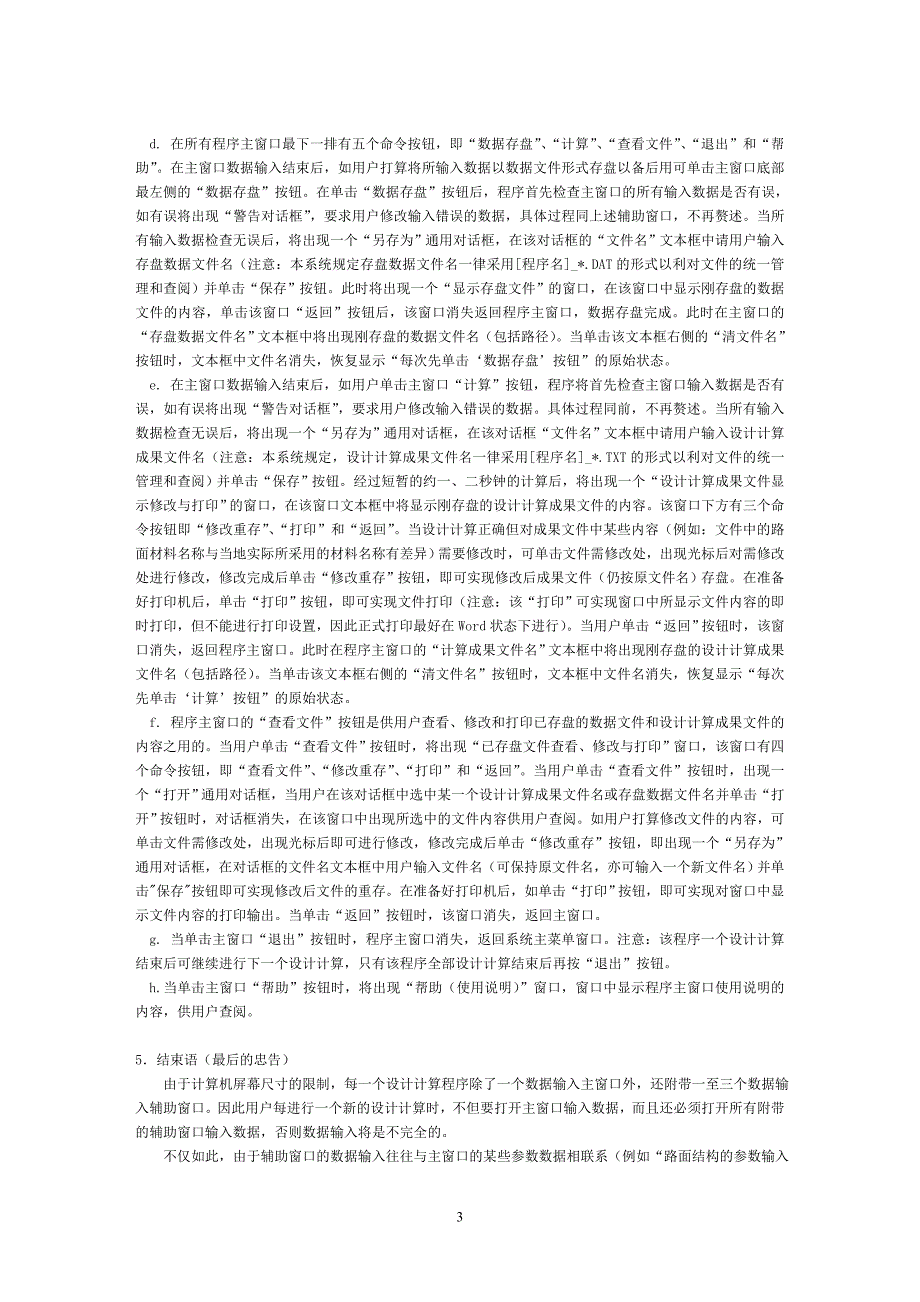 hpds2017年教程程序使用说明_第3页