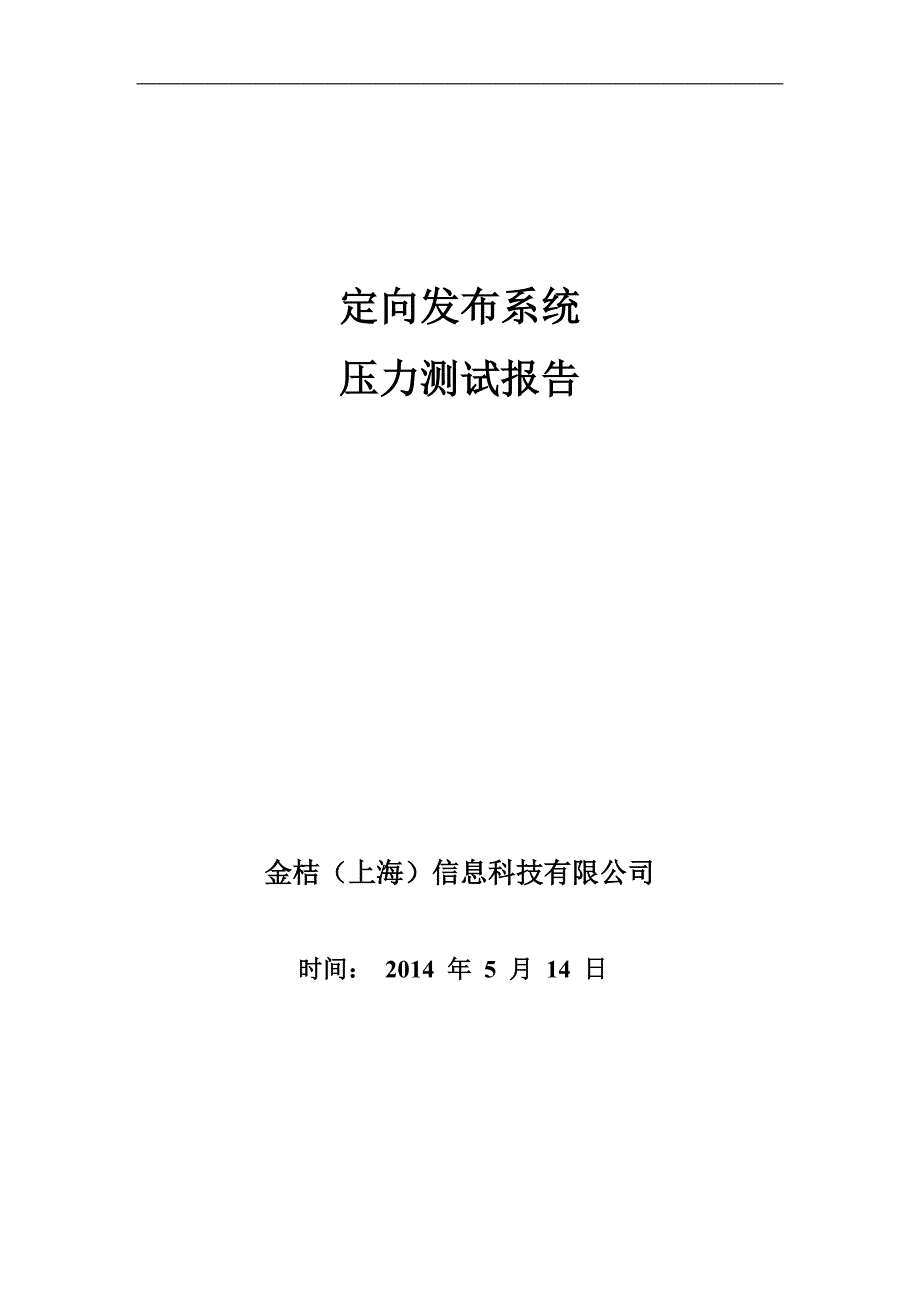 软件压力测试报告_第1页