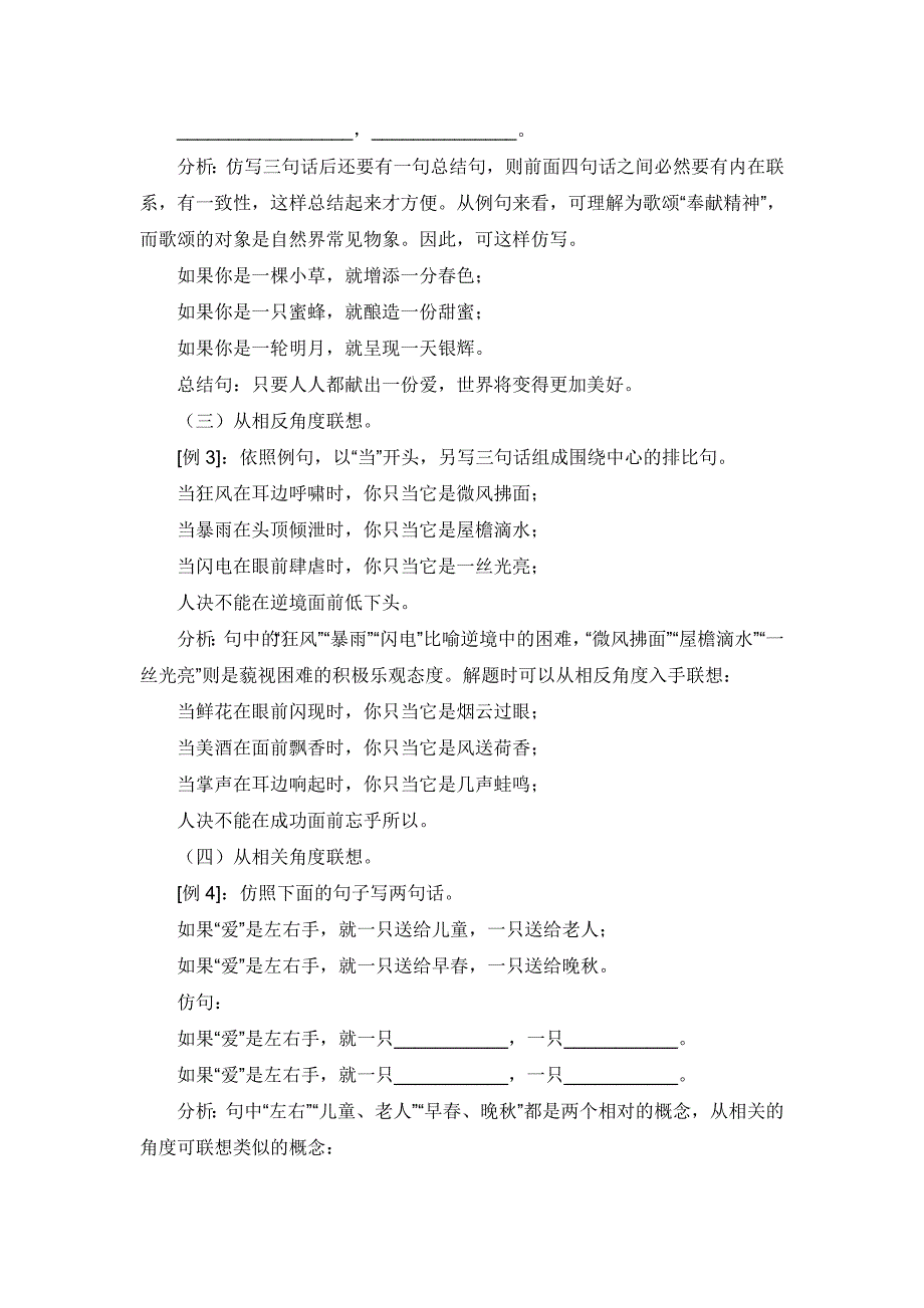 仿句技巧_第2页