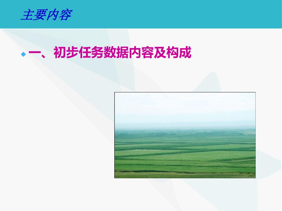 城市周边永久基本农田划定核实举证成果提交要求_第3页