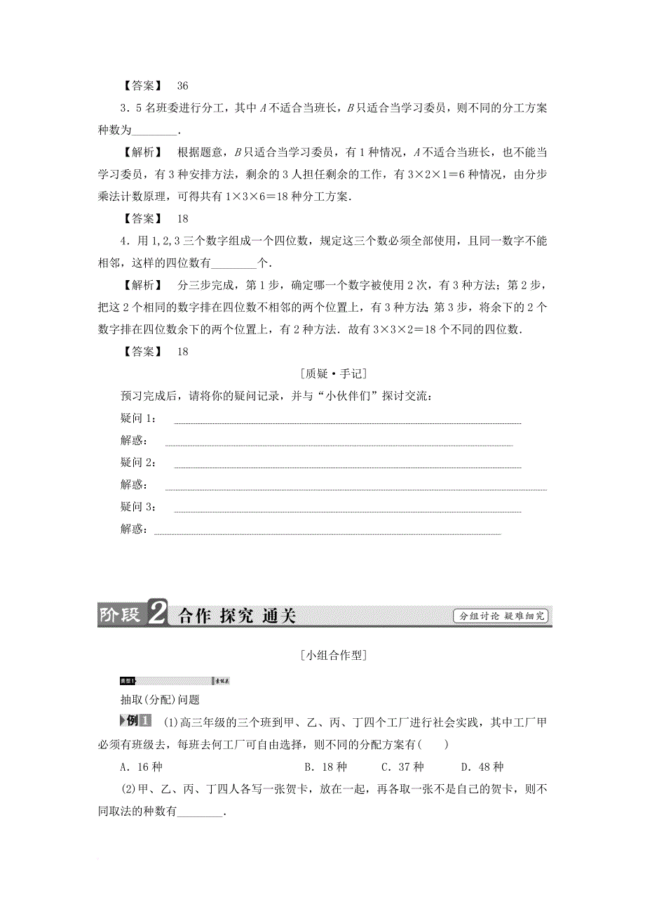 2016_2017学年高中数学1_1_2分类加法计数原理与分步乘法计数原理的应用学案新人教a版选修2_3_第2页