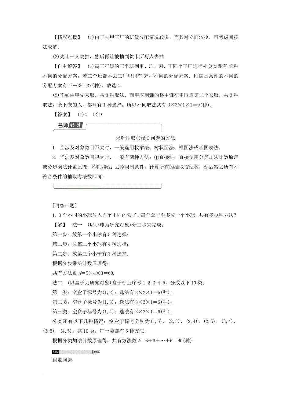 2016_2017学年高中数学1_1_2分类加法计数原理与分步乘法计数原理的应用学案新人教a版选修2_3_第3页