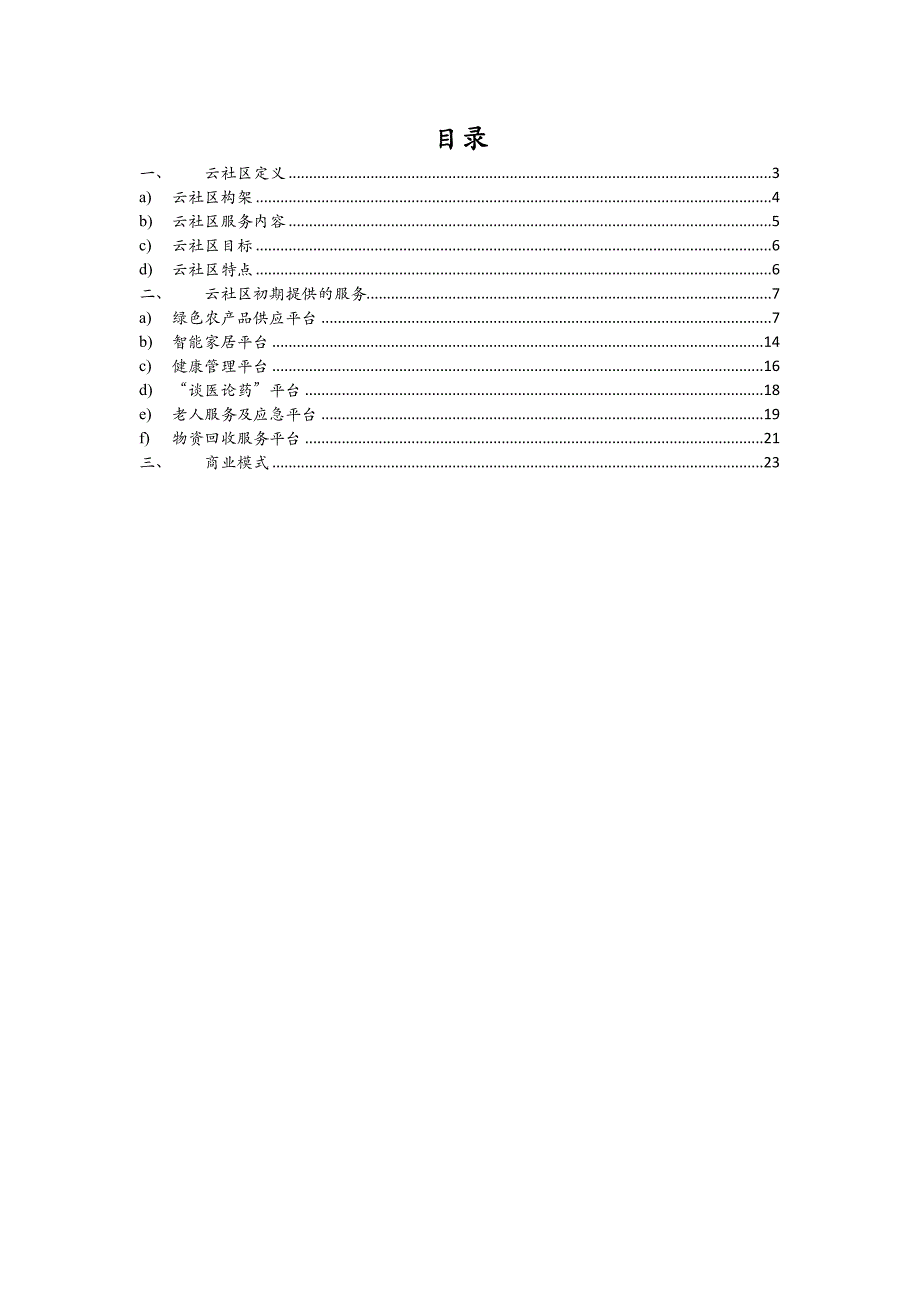 云社区设想_第2页