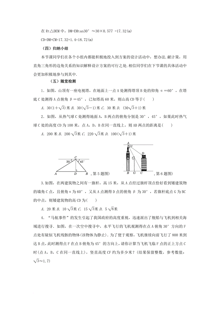 九年级数学下册1_6利用三角函数测高课时教案新版北师大版_第4页