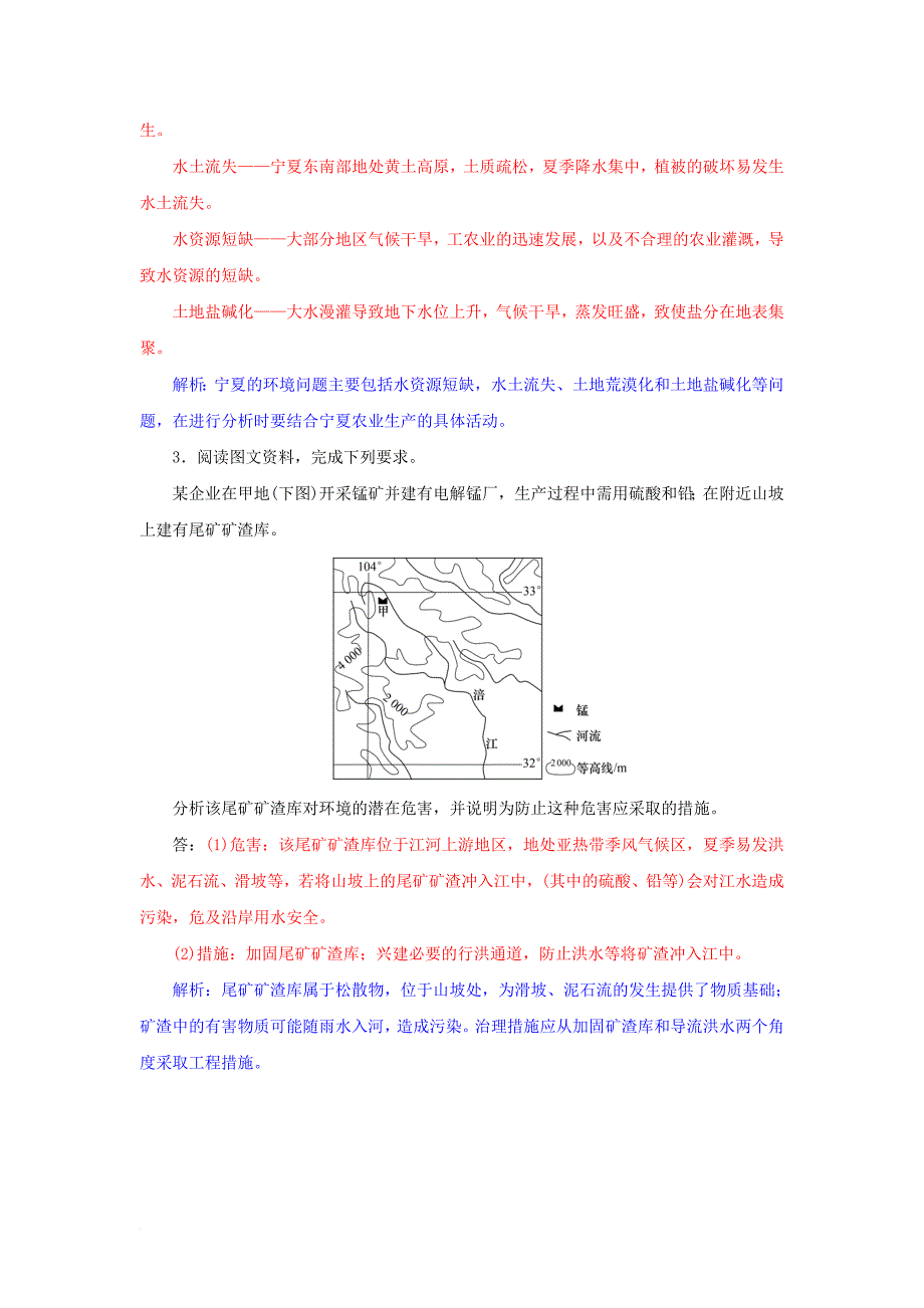 高三地理一轮复习 第十五章 环境保护 第二节 自然资源保护训练 新人教版_第2页