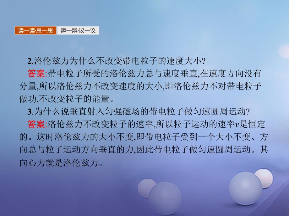 高中物理 第三章 磁场 3_6 带电粒子在匀强磁场中的运动课件 新人教版选修3-11_第4页