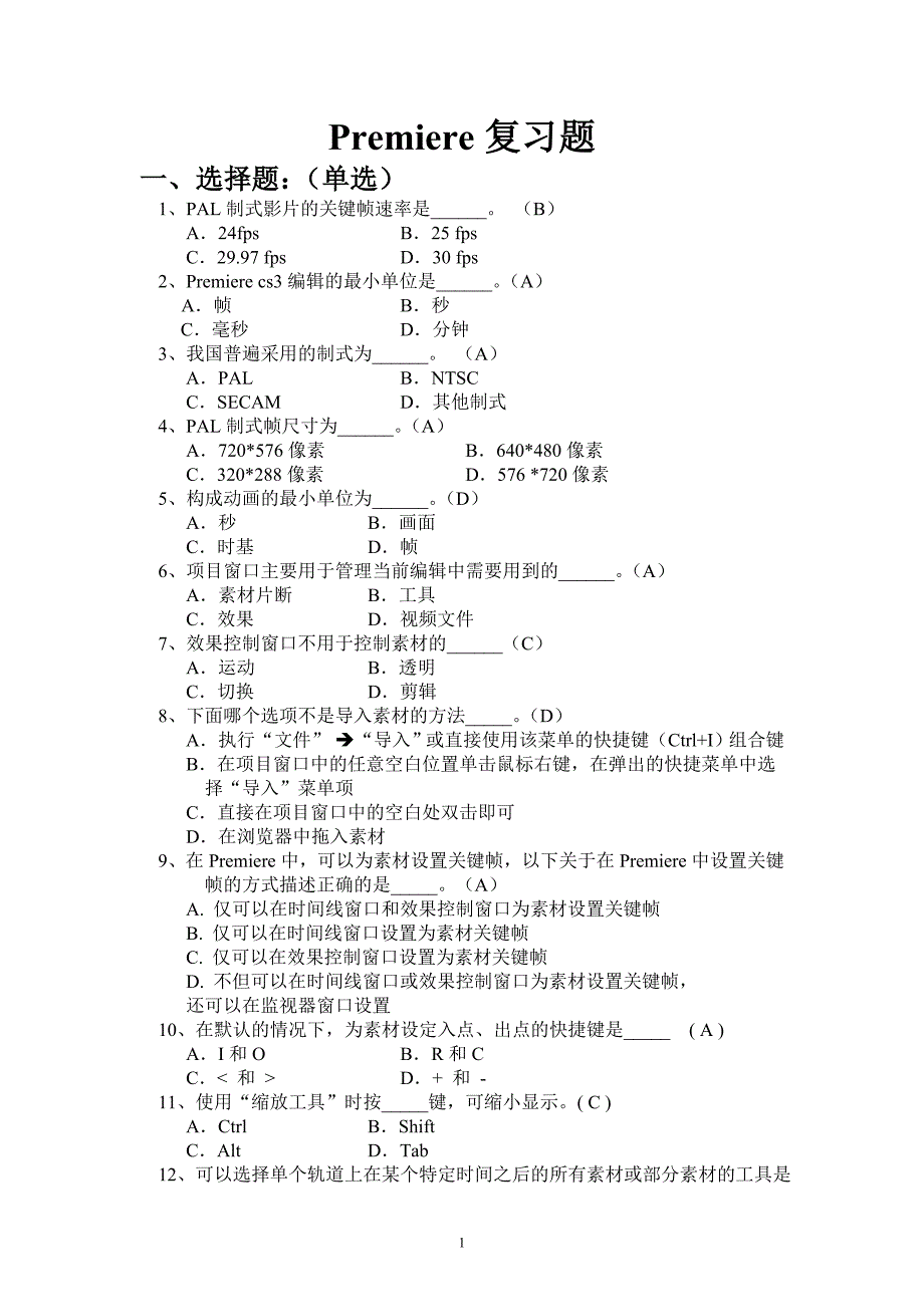 premiere复习题(附参考 答案)_第1页