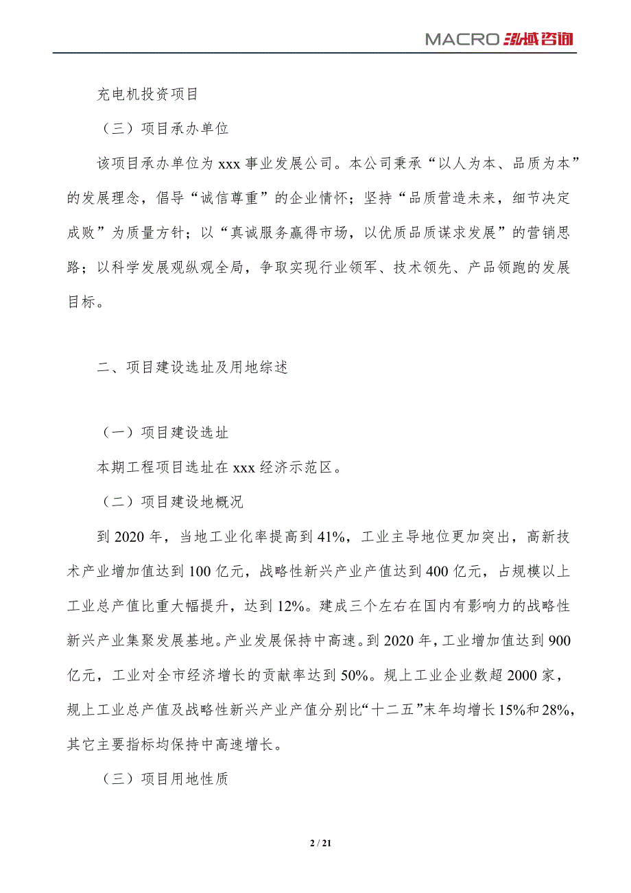 充电机项目投资计划方案_第2页