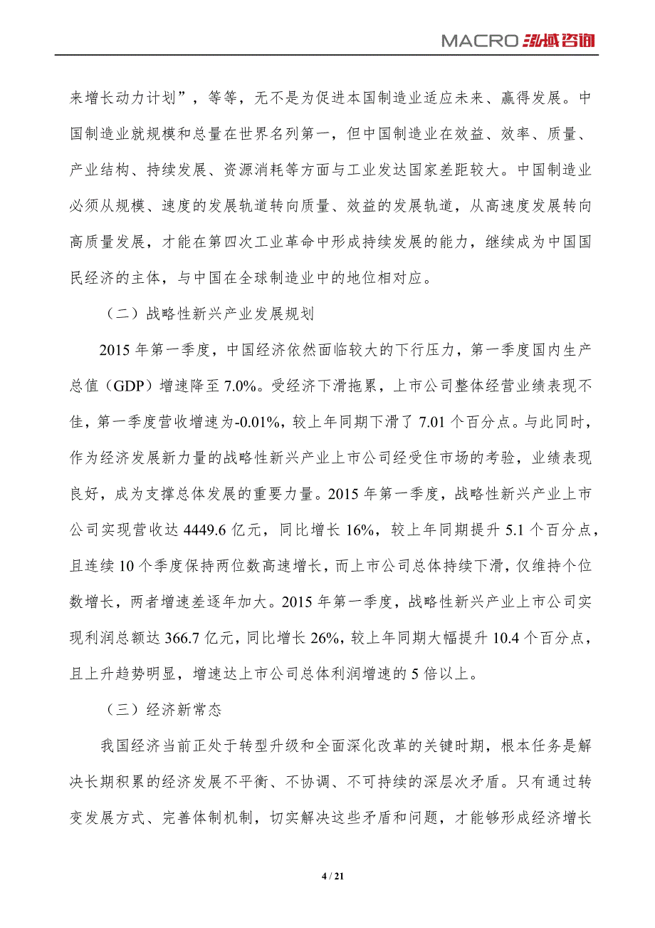 充电机项目投资计划方案_第4页