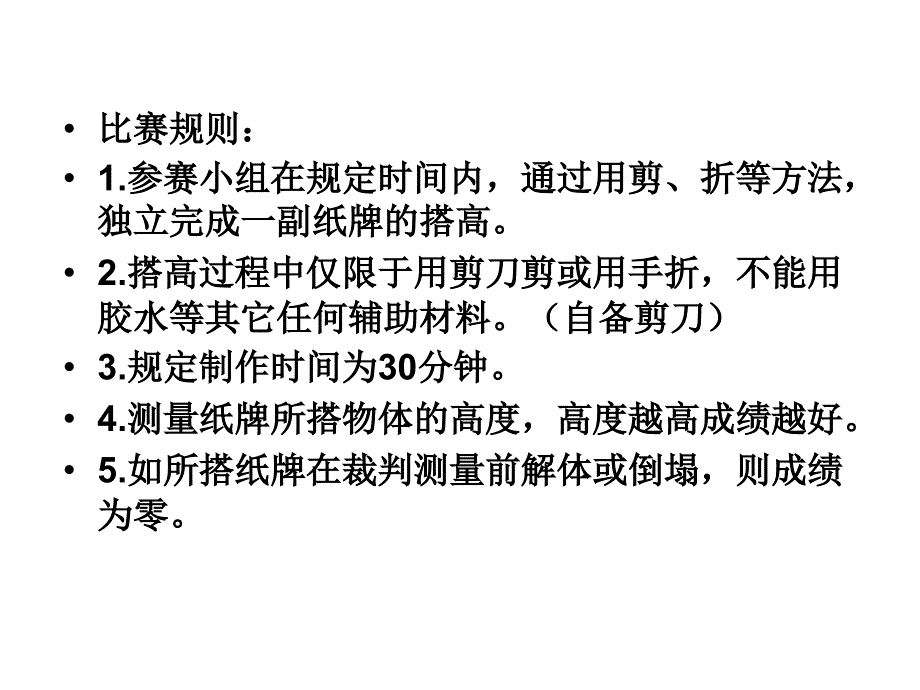 纸牌搭高_第3页