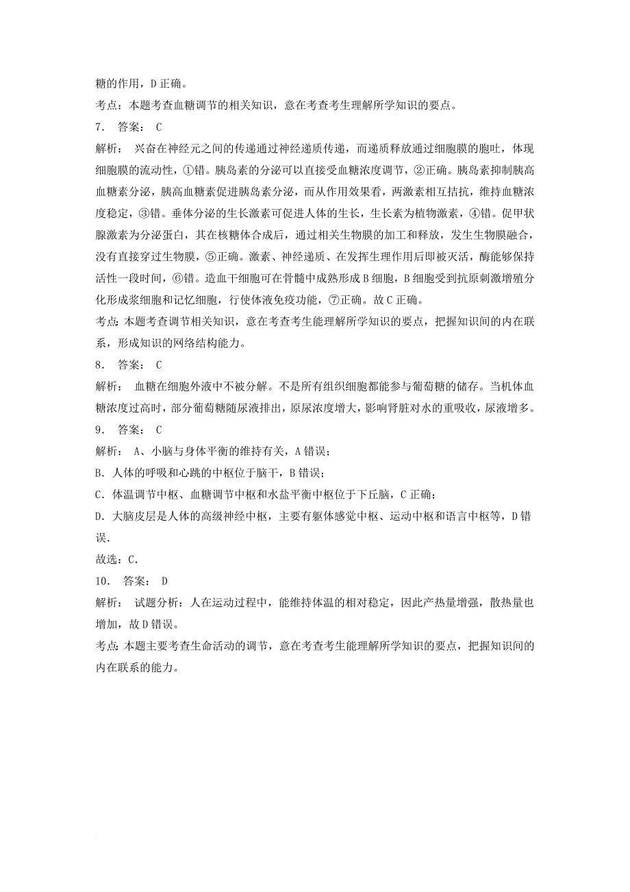 江苏省启东市2018届高考生物专项复习动物和人体生命活动的调节神经调节与体液调节的关系人体的体温调节1练习苏教版_第4页