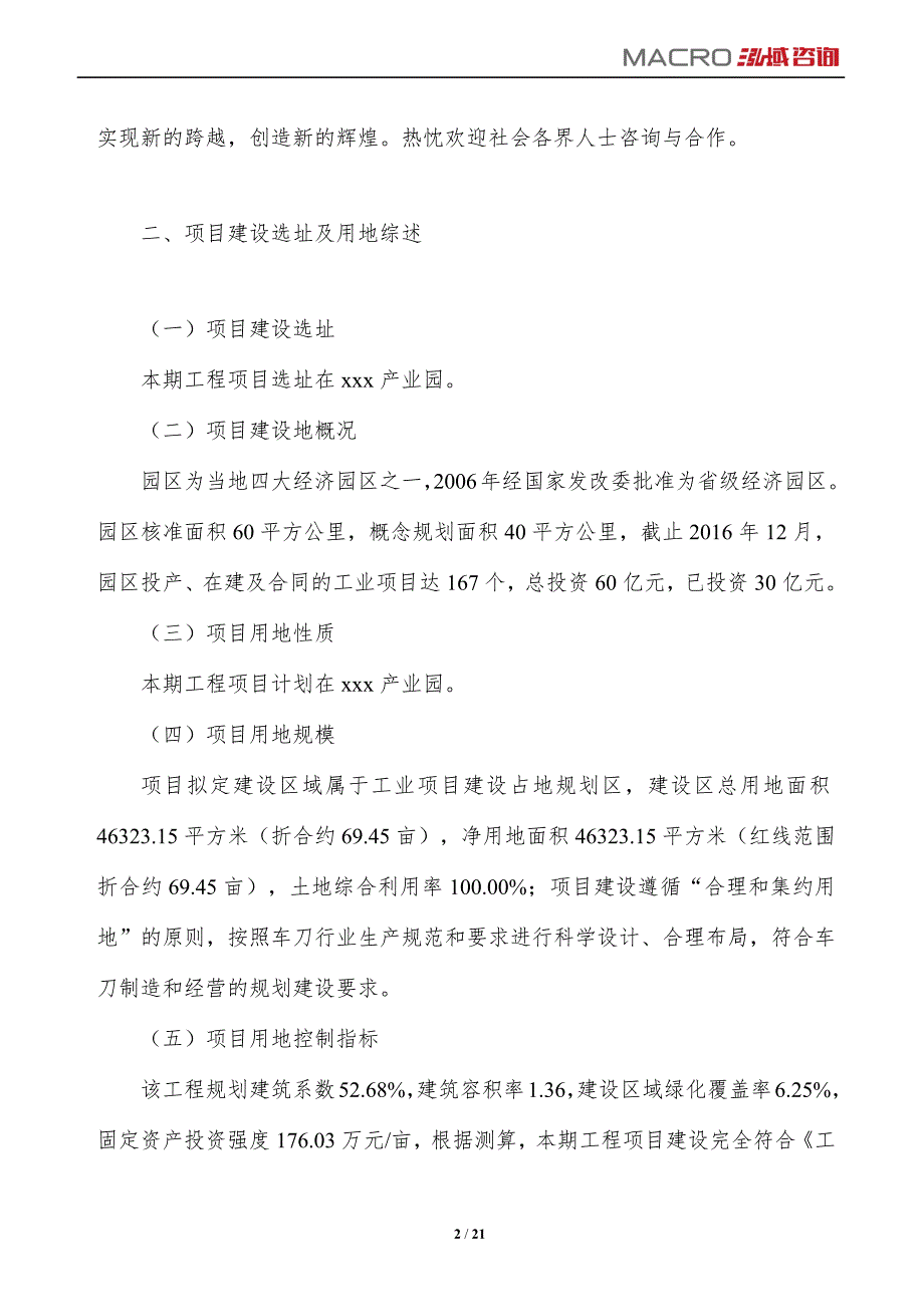 车刀项目投资计划方案_第2页