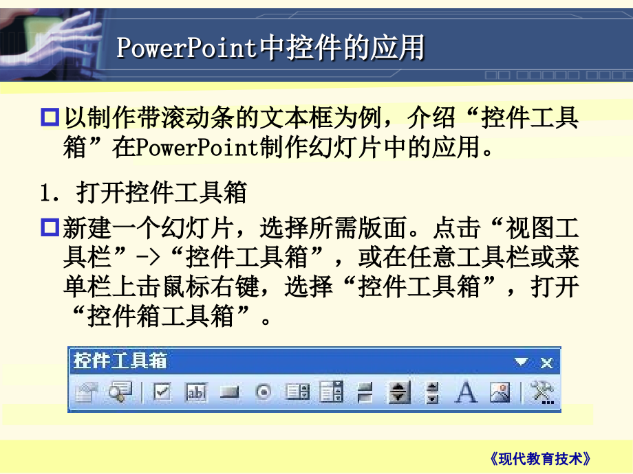 powerpoint应用和技巧_第3页
