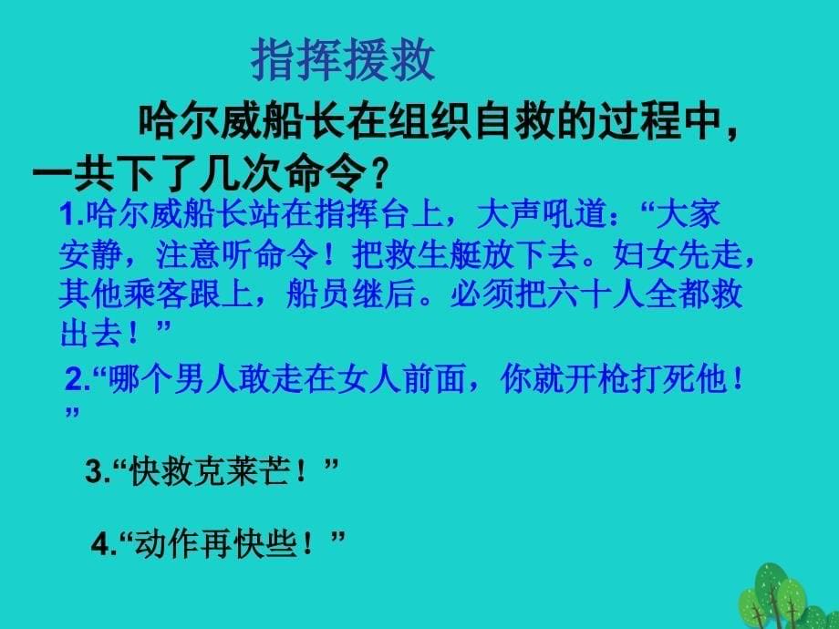 四年级语文上册 11_3 哈尔威船长课件2 长春版_第5页