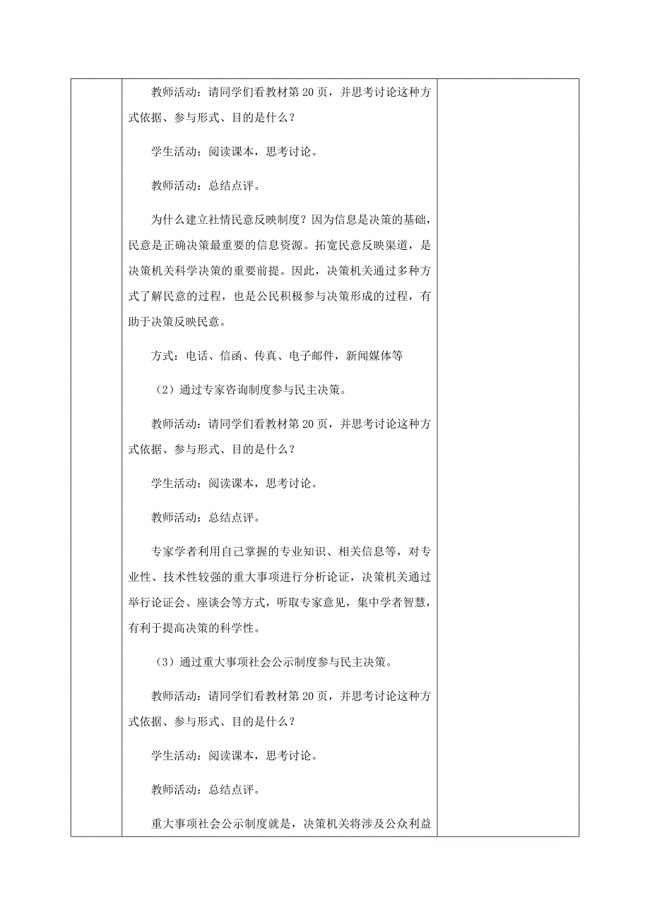 高中政治 第二课 第二框 民主决策：作出最佳的选择教案 新人教版必修2_第3页