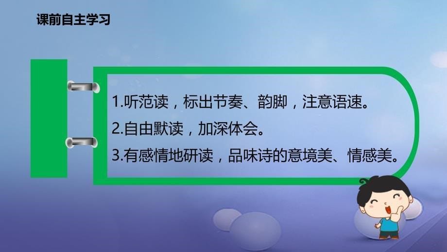 七年级语文上册 4 次北固山下课件 新人教版_第5页