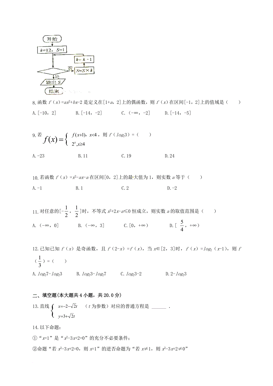 内蒙古包头市2016_2017学年高二数学下学期第二次月考试题文_第2页