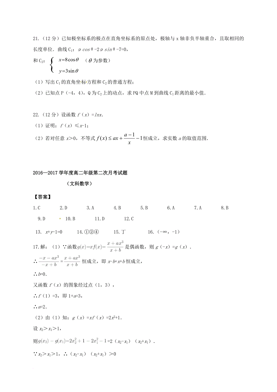 内蒙古包头市2016_2017学年高二数学下学期第二次月考试题文_第4页