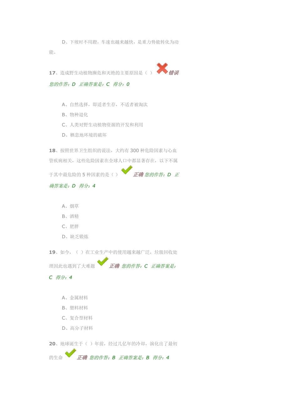 2016年百万公众网络学习_第5页