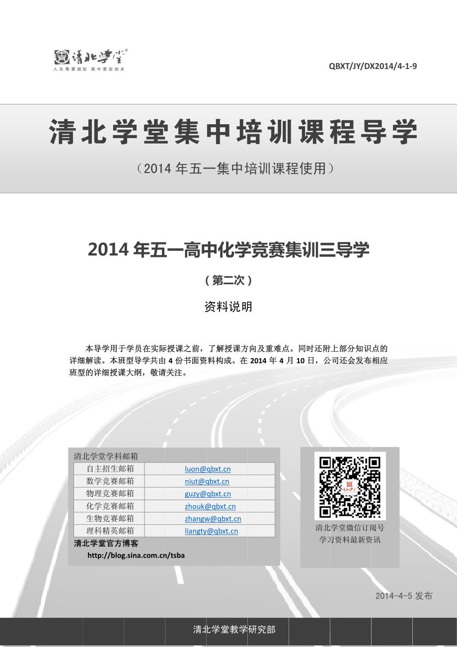 2014年五一高中化学竞赛集训三导学2-晶体结构_第1页