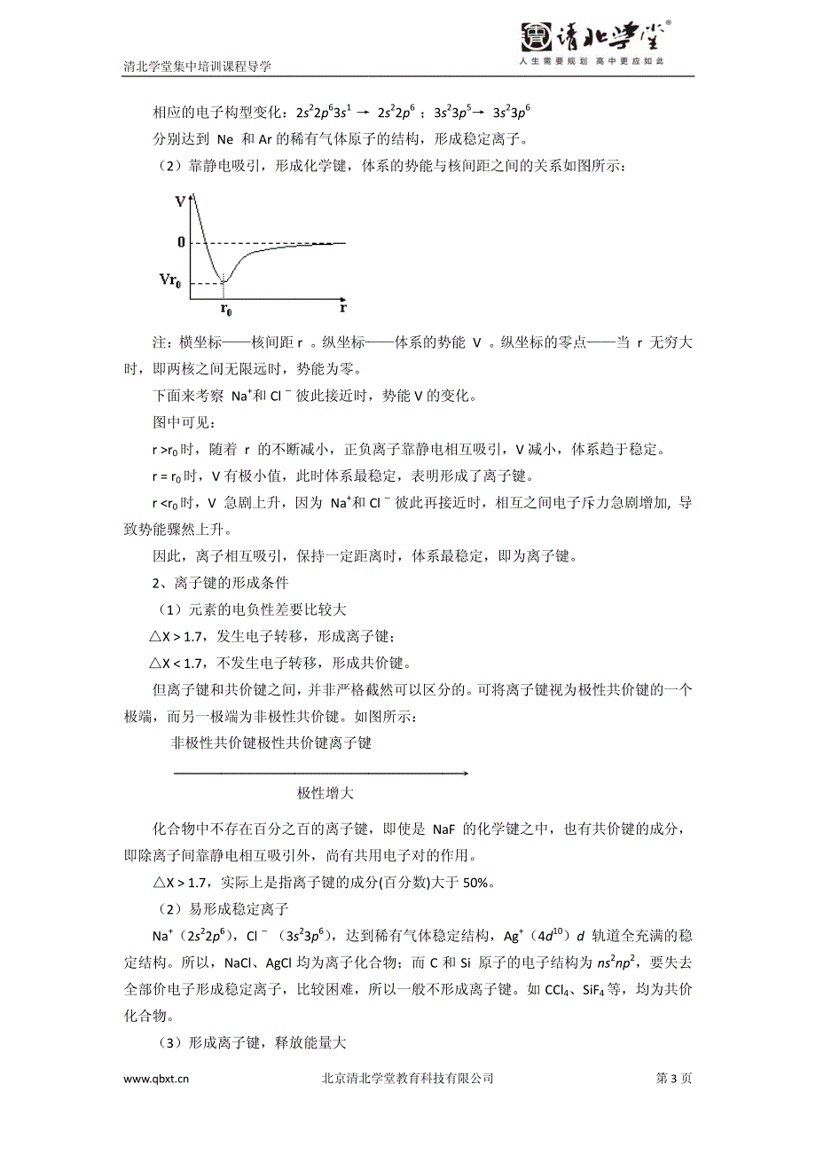 2014年五一高中化学竞赛集训三导学2-晶体结构_第3页