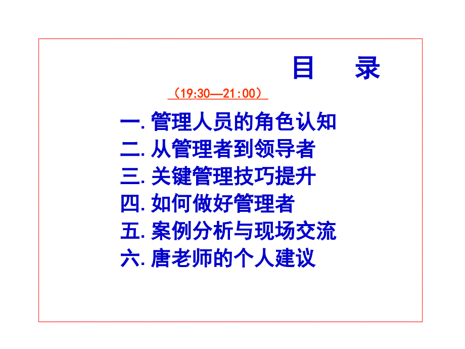 非管理人员的管理意识与技巧提升_第2页