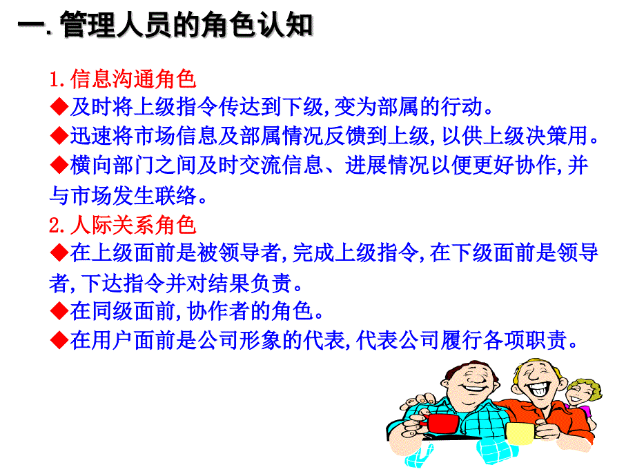 非管理人员的管理意识与技巧提升_第4页