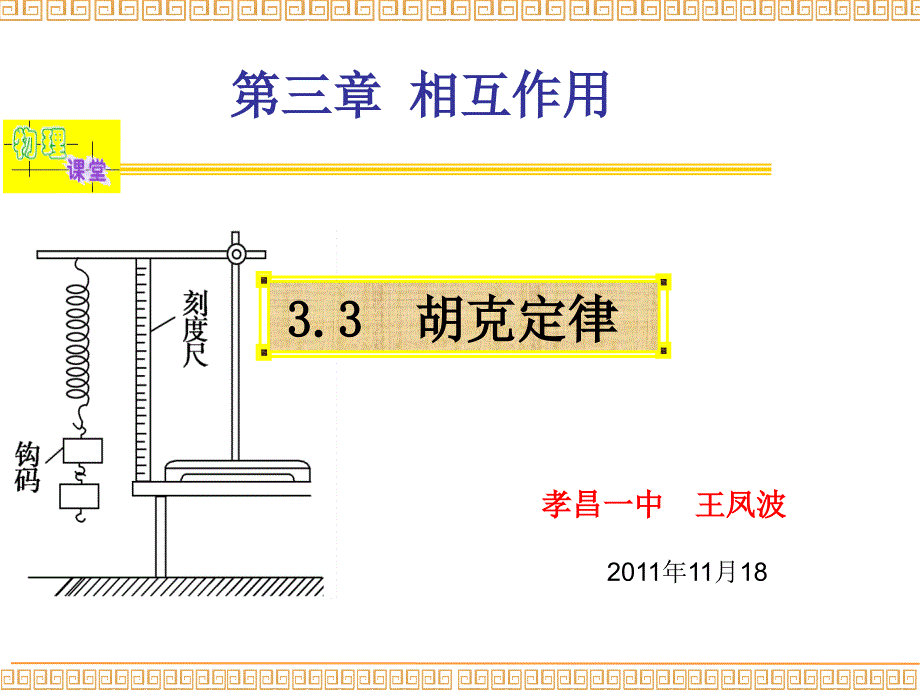 胡克定律_第1页