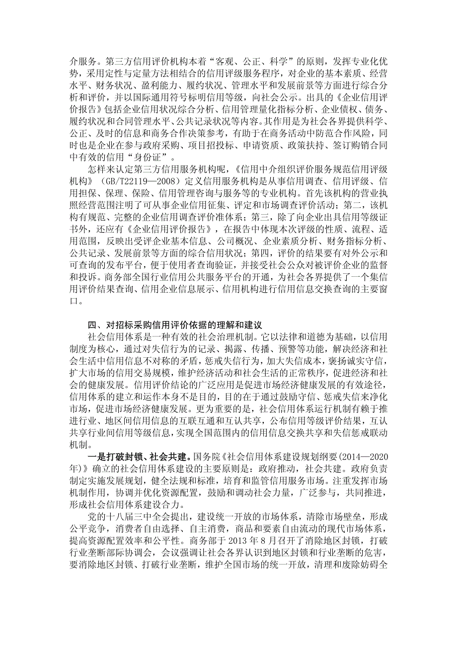 对招标采购信用评价依据的几点建议_第3页