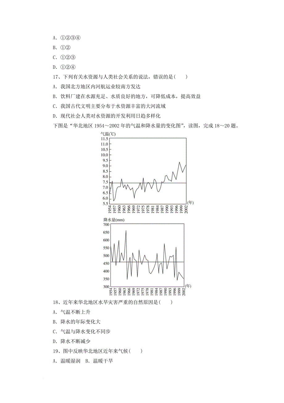 高中地理 第四章 自然环境对人类活动的影响单元测试 中图版必修_第4页