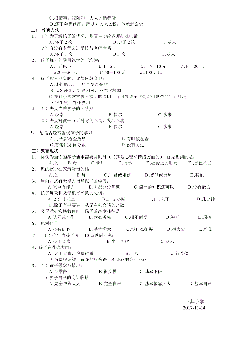 三其小学学生家庭情况调查表_第2页